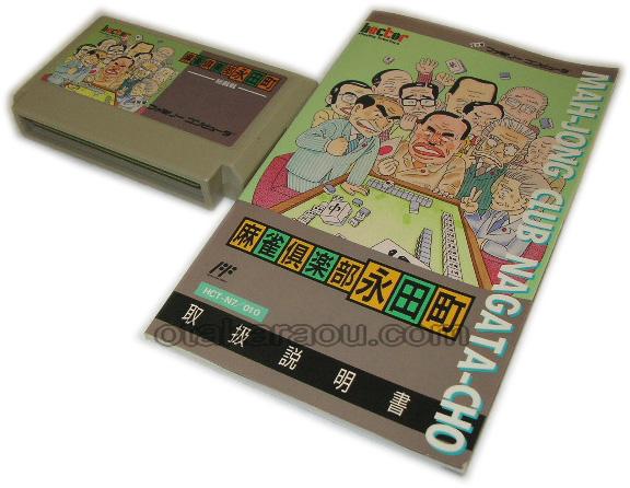 麻雀倶楽部永田町 -総裁戦-