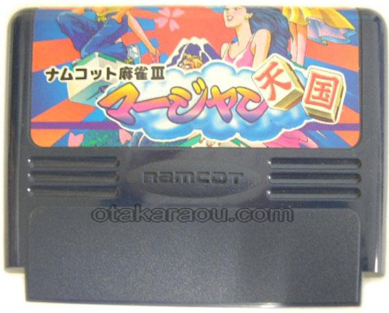ナムコット麻雀3 マージャン天国
