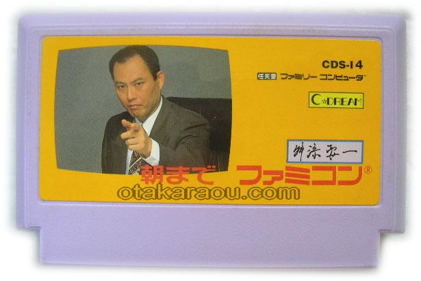 舛添要一 朝までファミコン