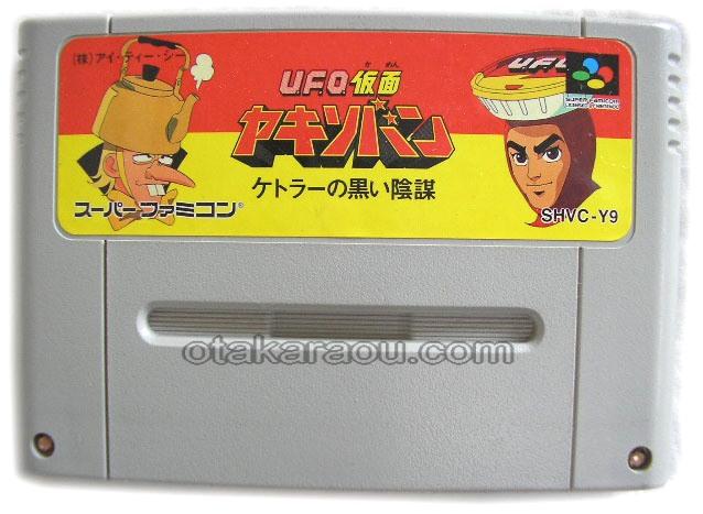 UFO仮面ヤキソバン