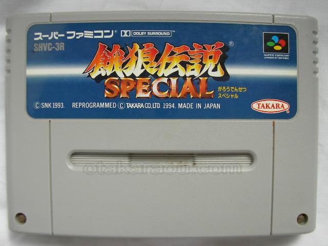 餓狼伝説 SPECIAL