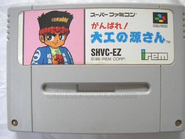 がんばれ！大工の源さん