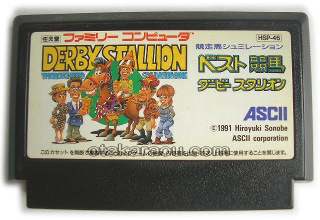 ダービースタリオン
