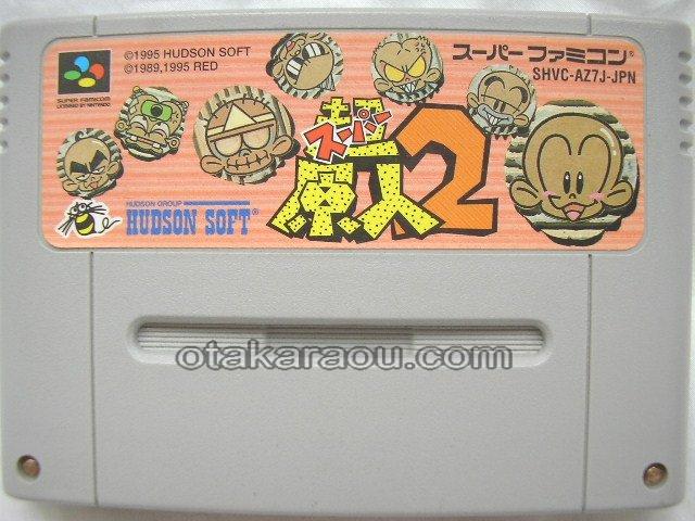 スーパー原人2