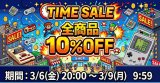 タイムセールのお知らせ