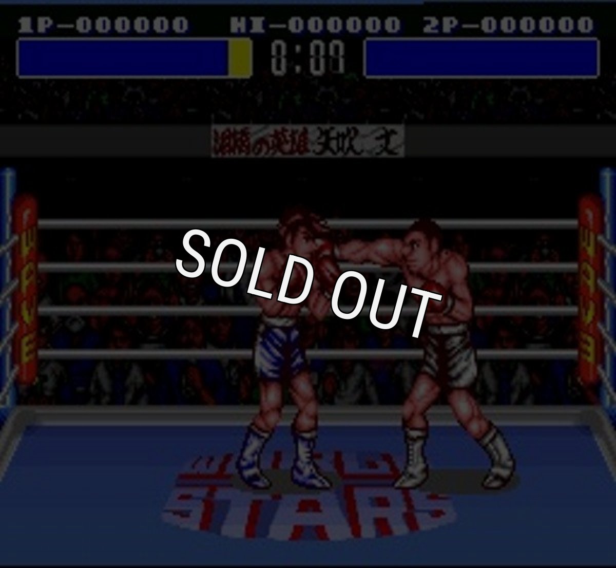 スーパーファミコン 画像 あしたのジョー