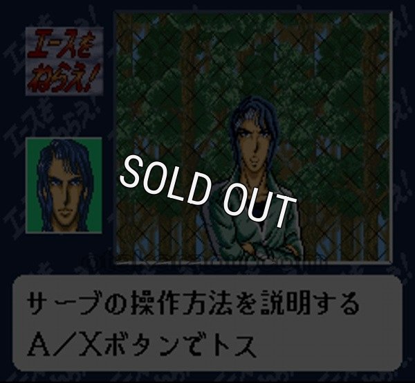 スーパーファミコン 画像 エースをねらえ!