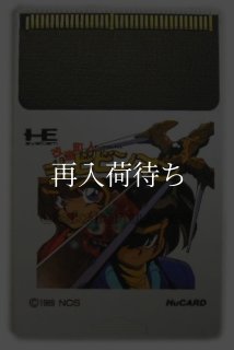 PCエンジン ソフト ブロディア(新品未使用) 中古 動作確認済