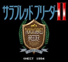 スーパーファミコンソフト画像 サラブレッドブリーダーII