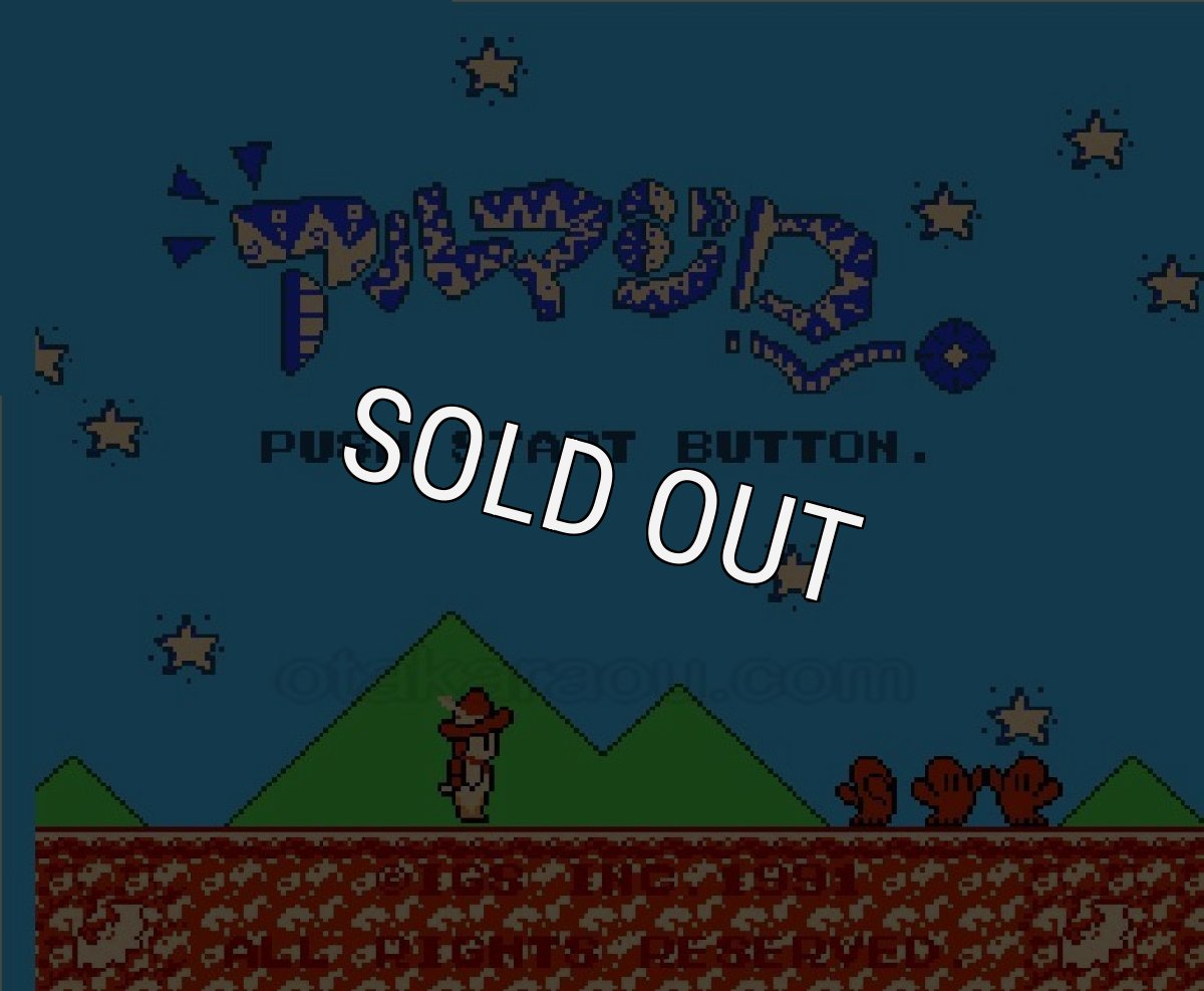 ファミコン名作 アルマジロ