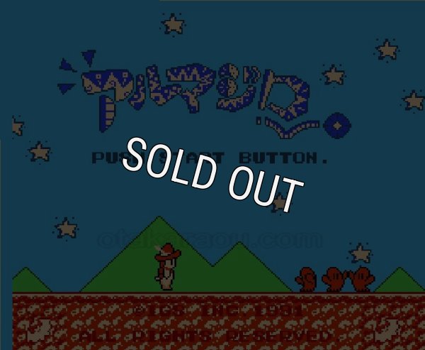 ファミコン名作 アルマジロ