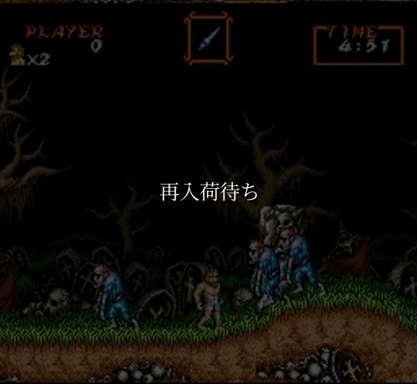 超魔界村 スーパーファミコンソフト / 起動確認済み プレイ画面 / Super Ghouls 'n Ghosts (Chou Makaimura) Super Famicom Game Gameplay Screenshot