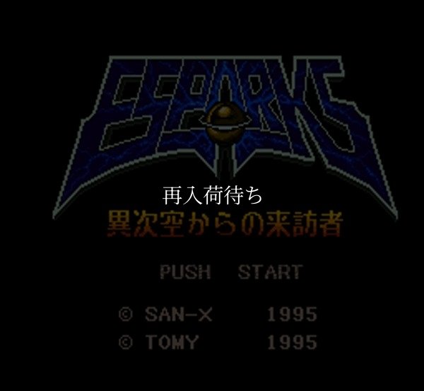 スーパーファミコンソフト エスパークス