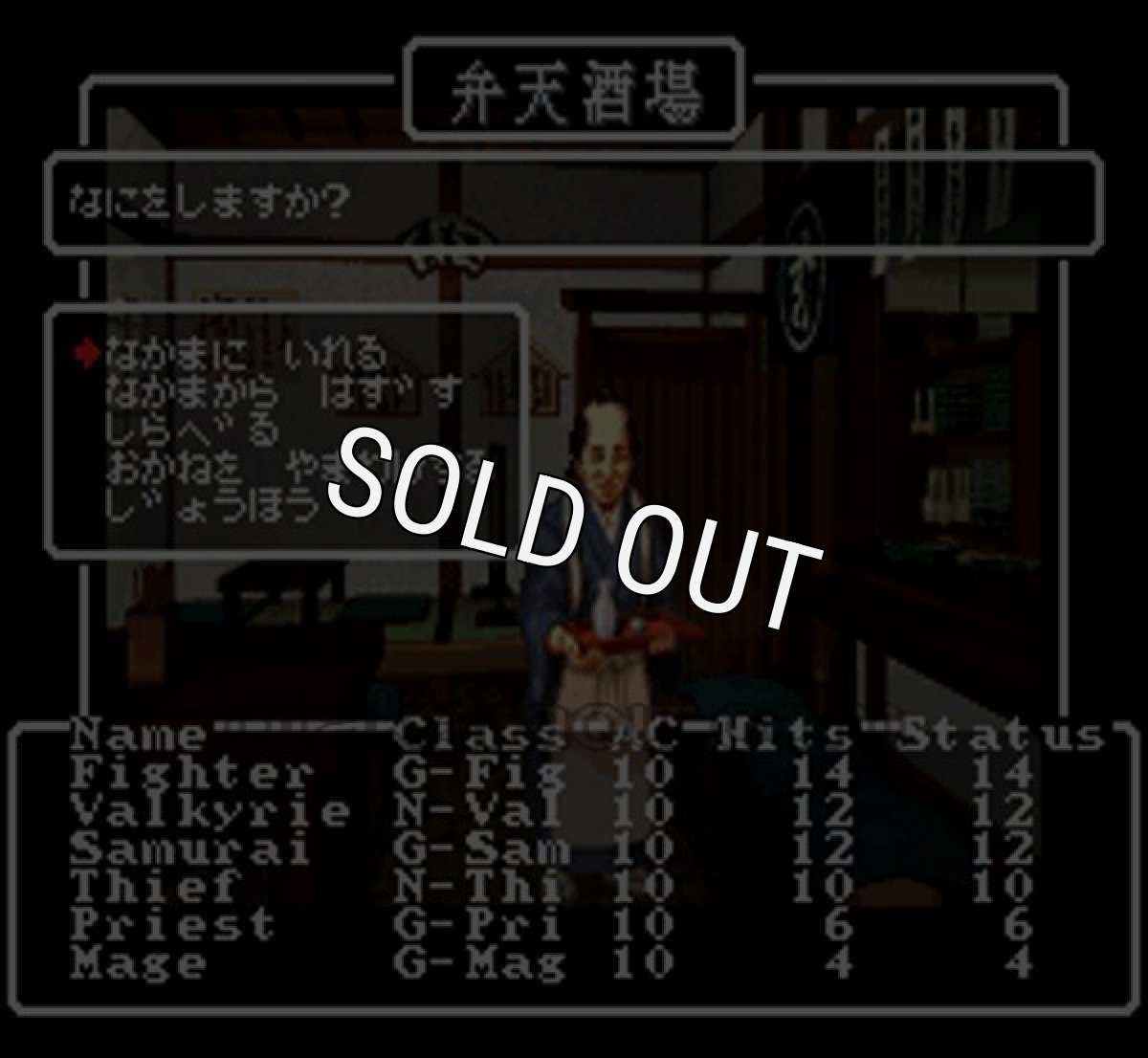 スーパーファミコン 画像 ウィザードリィ外伝IV