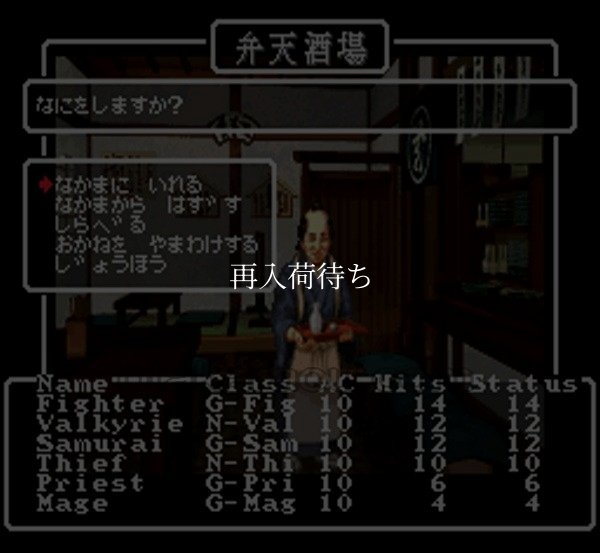 ウィザードリィ外伝IV スーパーファミコンソフト / 起動確認済み プレイ画面 / ウィザードリィ外伝IV Super Famicom Game Gameplay Screenshot