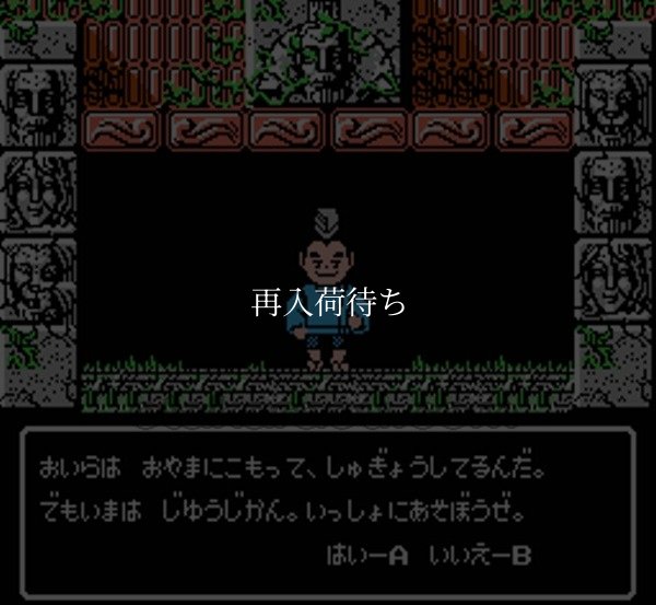 【ファミコン画像】大迷路