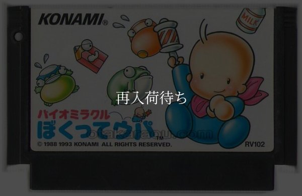 バイオミラクル ぼくってウパ ファミコンソフト / 端子清掃済み 動作確認済み / Bio Miracle Bokutte Upa Famicom Game Tested & Working