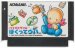 バイオミラクル ぼくってウパ ファミコンソフト / 端子清掃済み 動作確認済み / Bio Miracle Bokutte Upa Famicom Game Tested & Working