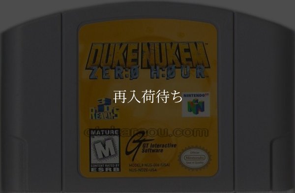 DUKE NUKEM : ZERO HOUR ニンテンドウ64ソフト / 端子清掃済み 動作確認済み / Duke Nukem: Zero Hour Nintendo 64 Game Tested & Working