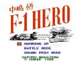 名作ファミコンソフト 中嶋悟 F-1 HERO (中嶋悟エフワンヒーロー)