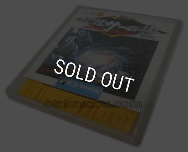 ファミコン ディスクシステム ソフト パルサーの光