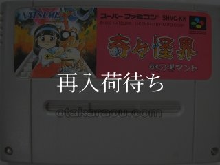 奇々怪界 謎の黒マント スーパーファミコンソフト カセットのみ (端子