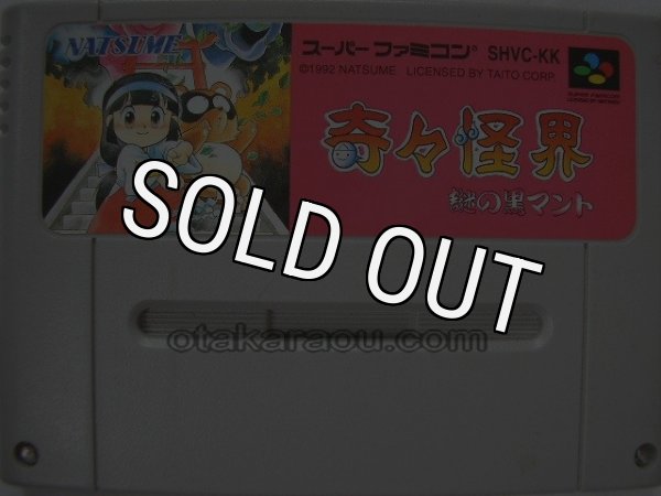 奇々怪界 謎の黒マントを販売中｜レトロゲーム好き必見のSFC