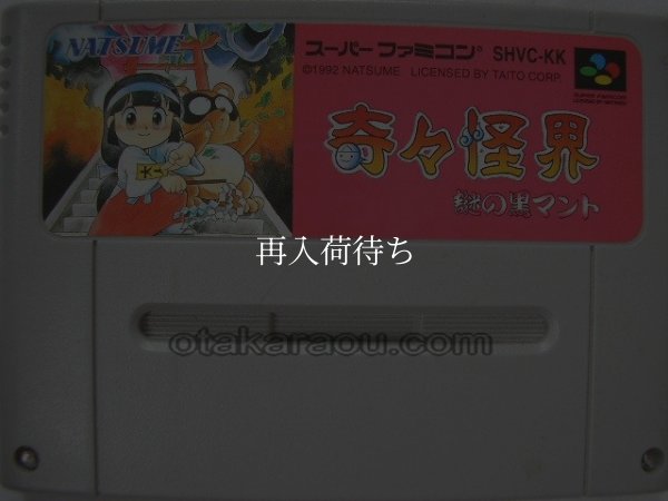 奇々怪界 謎の黒マント スーパーファミコンソフト / 端子清掃済み 動作確認済み / Pocky & Rocky (Kiki Kaikai) Super Famicom Game Tested & Working