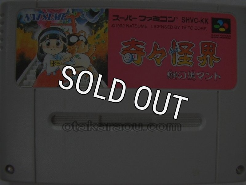 奇々怪界 謎の黒マントを販売中｜レトロゲーム好き必見のSFC