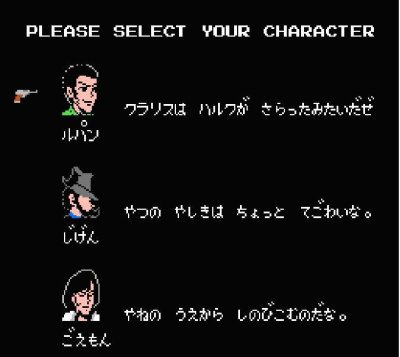 ルパン三世 ファミコンソフト / 起動確認済み プレイ画面 / Lupin Sansei: Pandora no Isan Famicom Game Gameplay Screenshot