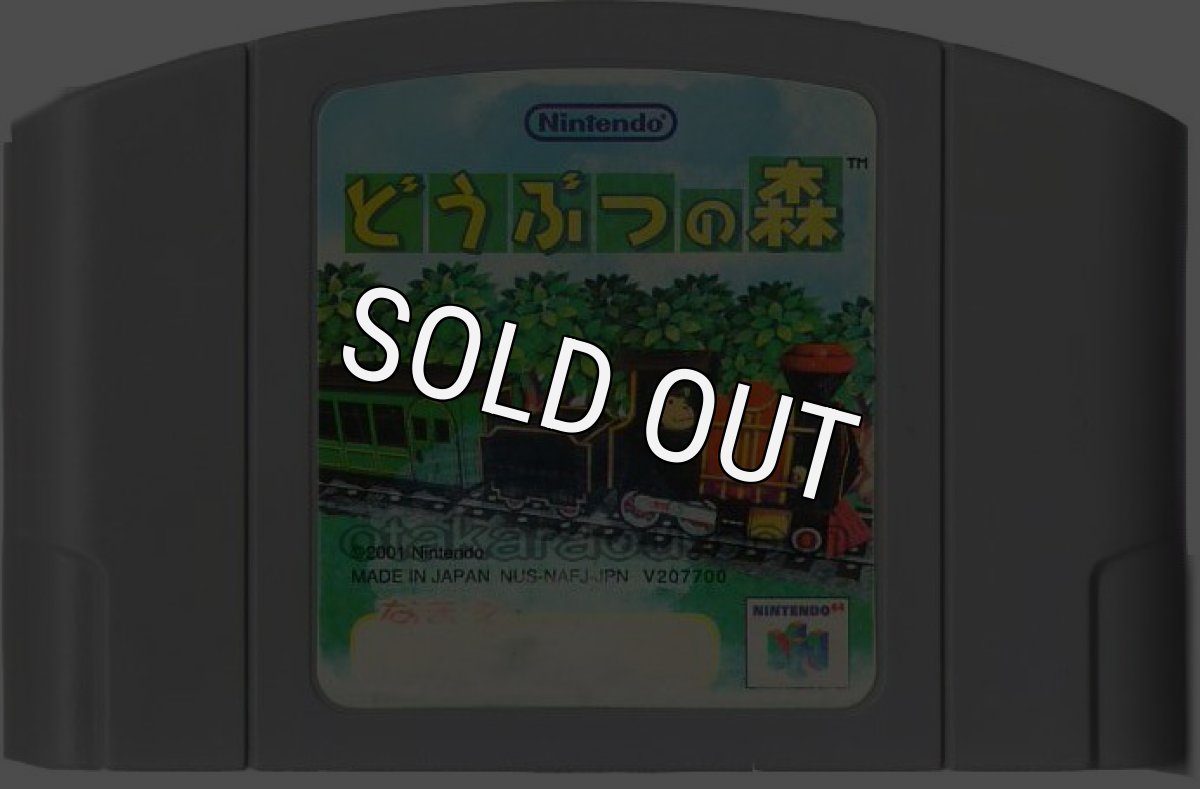 N64ソフト 中古 どうぶつの森