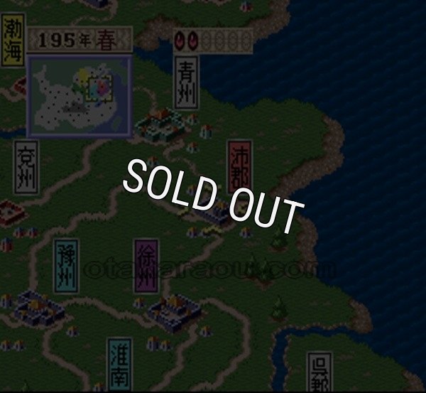 スーパーファミコンソフト 中古 天地を喰らう 三国志群雄伝