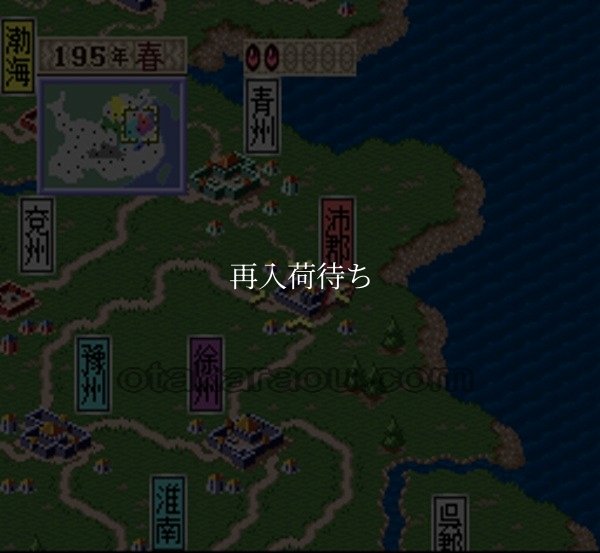 天地を喰らう 三国志群雄伝 スーパーファミコンソフト / 起動確認済み プレイ画面 / Tenchi wo Kurau: Sangokushi Gunyuuden Super Famicom Game Gameplay Screenshot