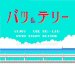 バツ＆テリー ファミコンソフト / 起動確認済み プレイ画面 / Batsu & Terry Famicom Game Gameplay Screenshot