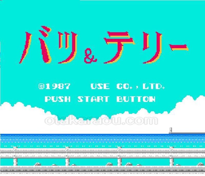 バツ＆テリー』ファミコンソフト｜人気のレトロゲーム販売中