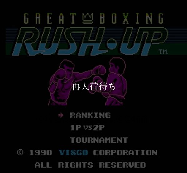 ファミコンソフト販売 ラッシュ・アップ