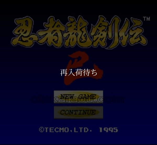 スーパーファミコンソフト画像 忍者龍剣伝 巴