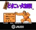 寺尾のどすこい大相撲 ファミコンソフト / 起動確認済み プレイ画面 / Terao no Dosukoi Oozumou Famicom Game Gameplay Screenshot
