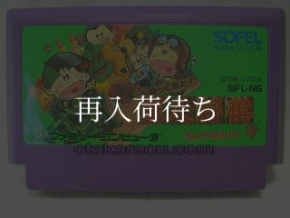 それいけ! アンパンマン みんなで ハイキングゲーム! 箱・説明書あり