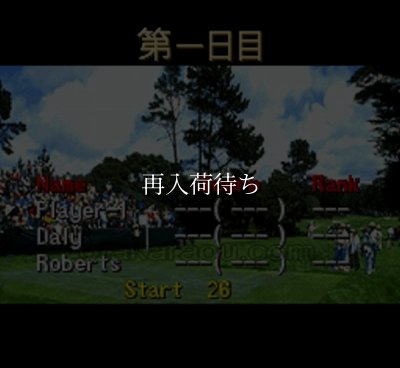 ペブルビーチの波涛 NEW スーパーファミコンソフト / 起動確認済み プレイ画面 / Pebble Beach no Hatou New Super Famicom Game Gameplay Screenshot