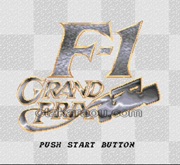 スーパーファミコンソフト F-1 グランプリ (エフワングランプリ)