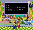 レトロゲーム なるほど!ザ・ワールド