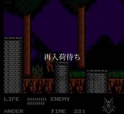 【ファミコン画像】超人狼戦記 ウォーウルフ