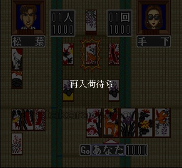 花札王 スーパーファミコンソフト / 起動確認済み プレイ画面 / Hanafuda Ou Super Famicom Game Gameplay Screenshot