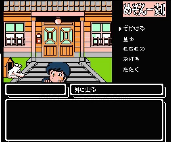 ファミコン名作 めぞん一刻