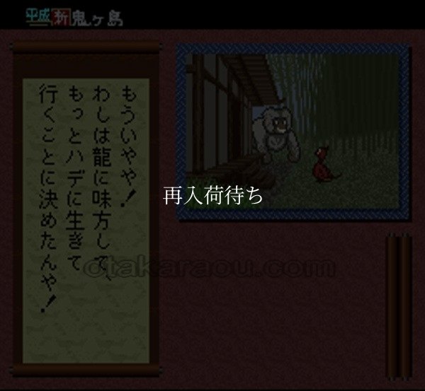 平成 新 鬼ヶ島後編 スーパーファミコンソフト / 起動確認済み プレイ画面 / Heisei Shin Onigashima Part 2 Super Famicom Game Gameplay Screenshot