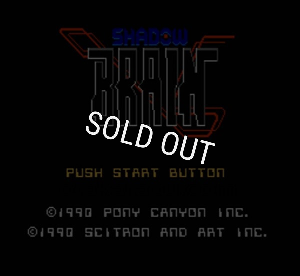 ファミコン 名作 シャドウブレイン