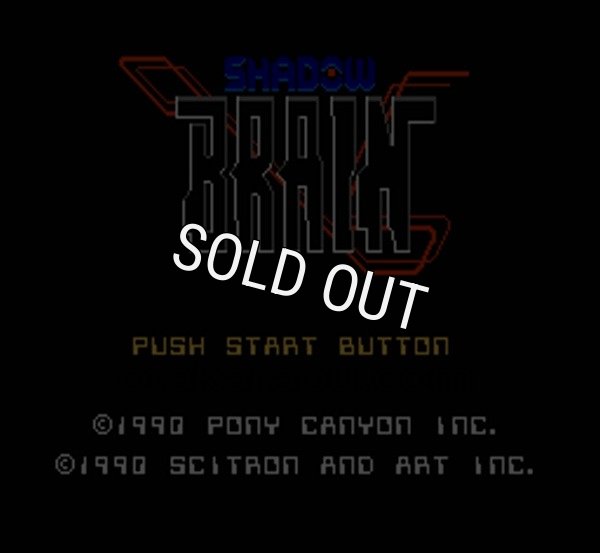 ファミコン 名作 シャドウブレイン