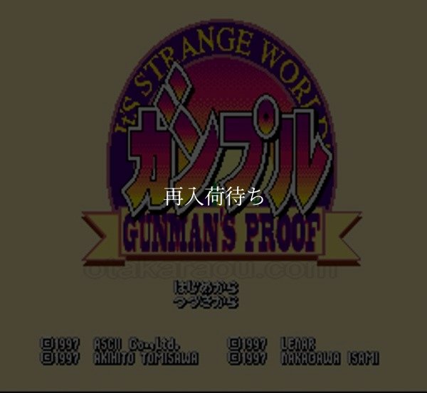 ガンプル スーパーファミコンソフト / 起動確認済み プレイ画面 / ガンプル Super Famicom Game Gameplay Screenshot
