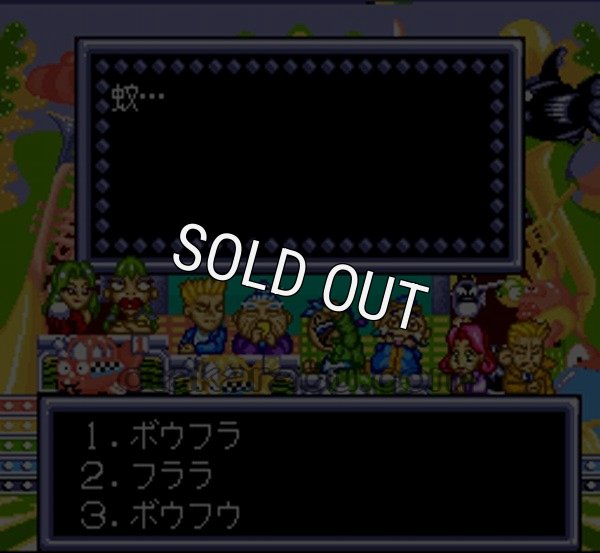 【スーパーファミコン画像】なるほど!ザ・ワールド